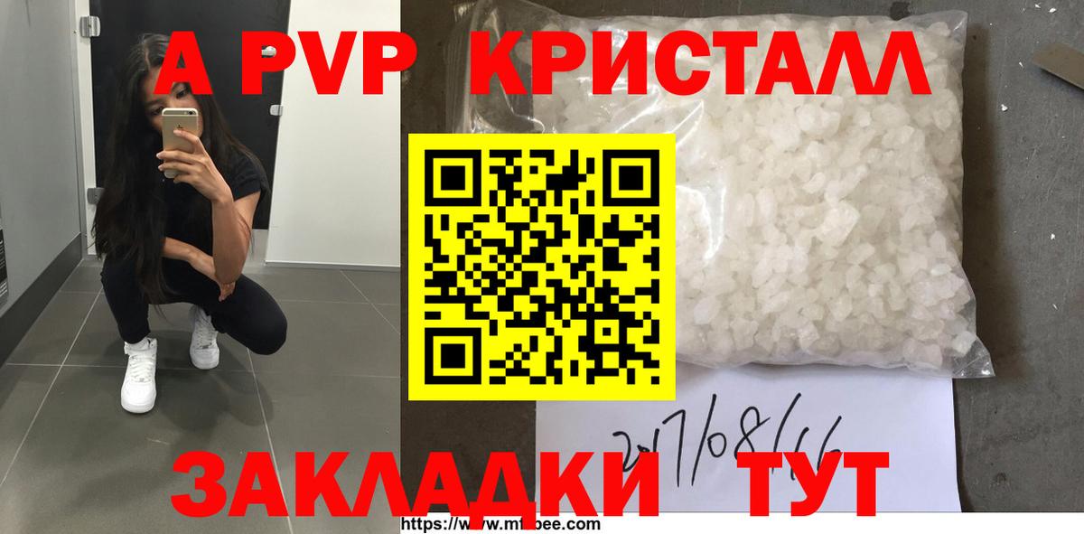 Alpha-PVP Соль Краснознаменск