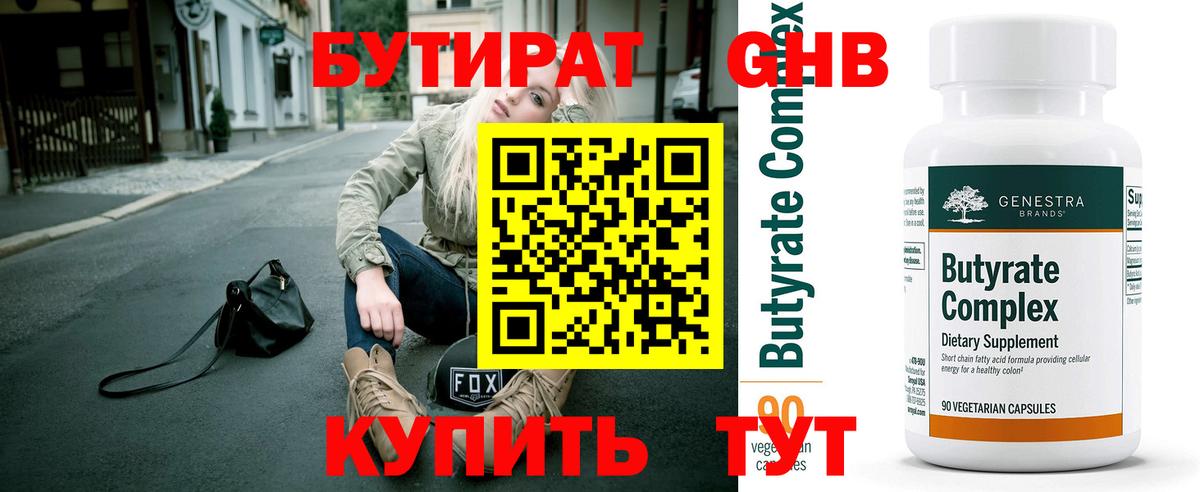 БУТИРАТ оксана Краснознаменск