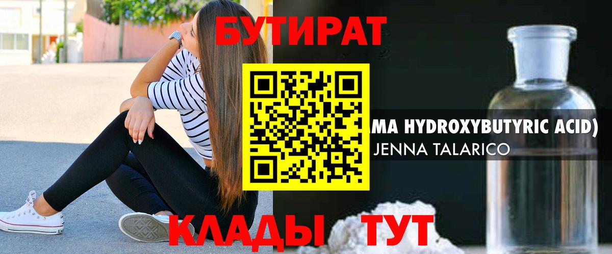 БУТИРАТ  Вход с VPN  Краснознаменск  БУТИРАТ жидкий экстази 