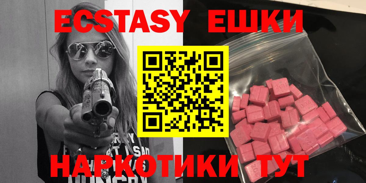 Экстази XTC  Вход с VPN  Краснознаменск  Ecstasy 280мг 