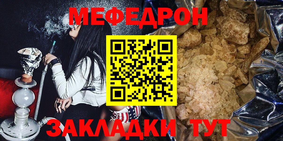 МЕФ кристаллы Краснознаменск
