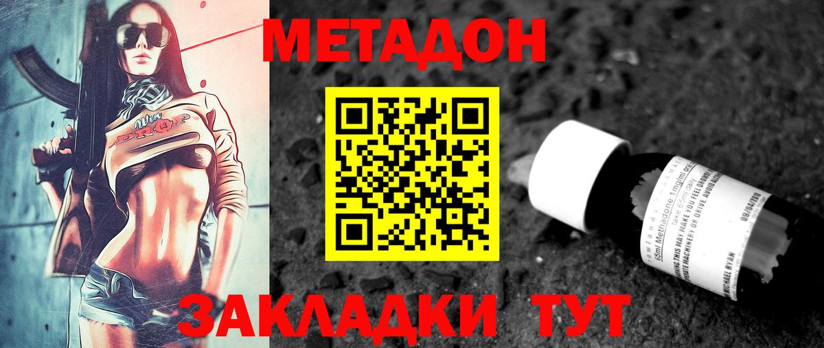 Краснознаменск  Метадон VHQ  Вход с VPN 